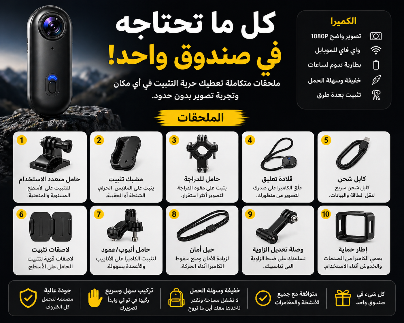 POV Cam | كاميرا توثيق المغامرات